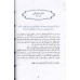 Tafsîr de la Partie 'Amma de shaykh as-Sa’dî [Édition Bilingue - Nouvelle édition]